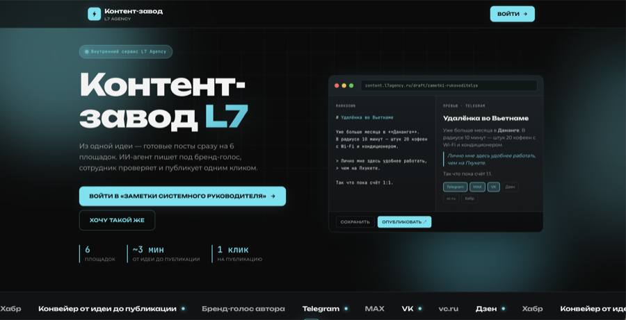 Скриншот Контент-завод L7