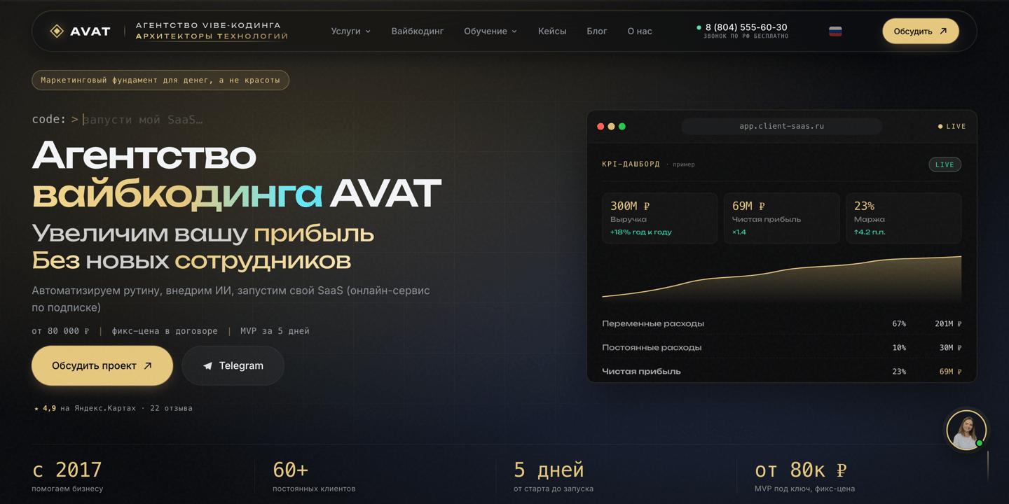 Сайт студии вайбкодинга AVAT: услуги, калькулятор, блог, SEO и GEO
