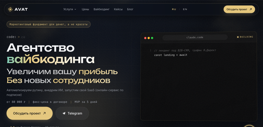 Сайт студии вайбкодинга AVAT - услуги, калькулятор, блог, SEO и GEO