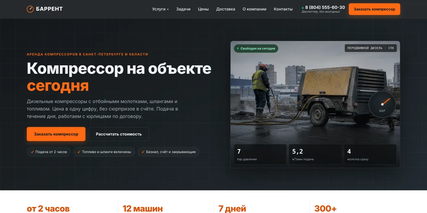 БАРРЕНТ