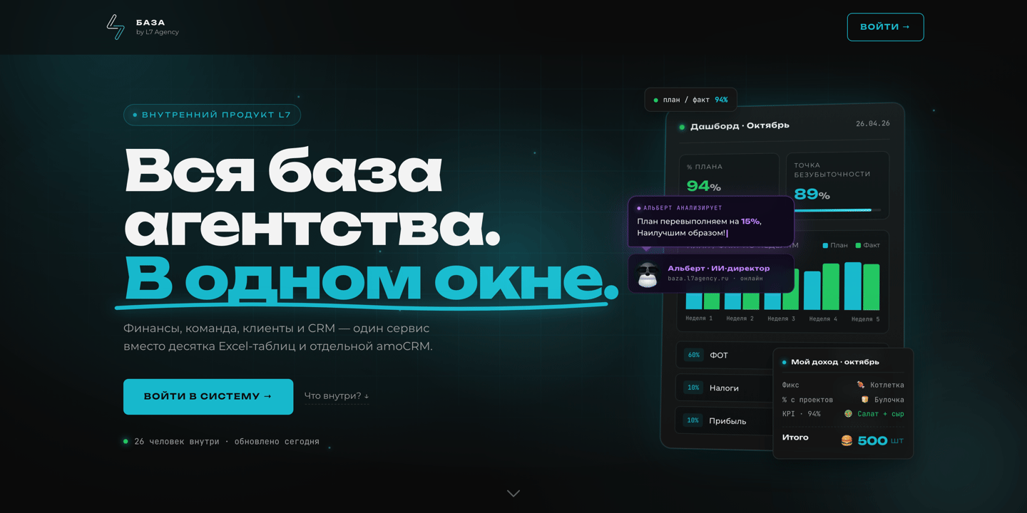 Скриншот SaaS База: финансы, команда, клиенты и CRM агентства в одном окне