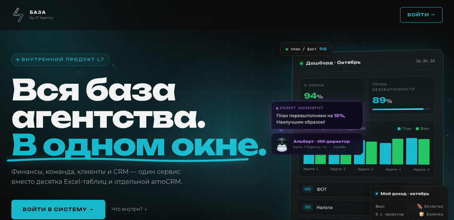 Скриншот SaaS База - финансы, команда, клиенты и CRM агентства в одном окне