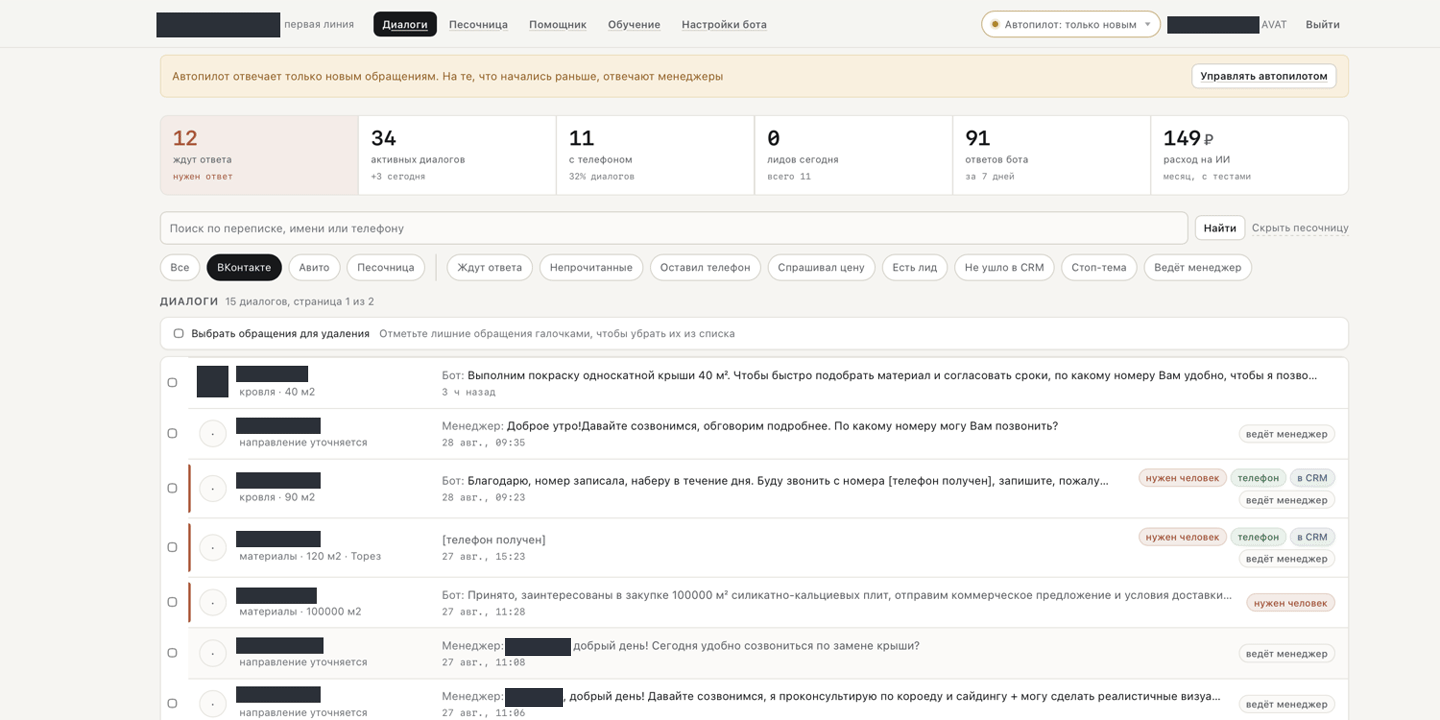 Рабочее окно ИИ-бота строительной компании: список диалогов из ВКонтакте и Авито со статусами