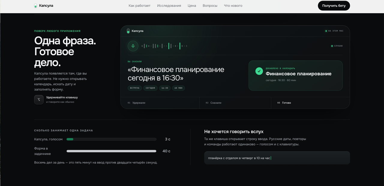 Капсула разбирает фразу и добавляет встречу в календарь