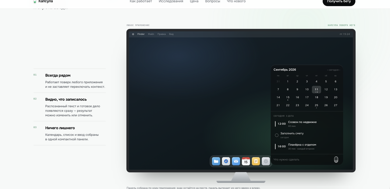 Капсула: календарь и список дел в панели поверх macOS