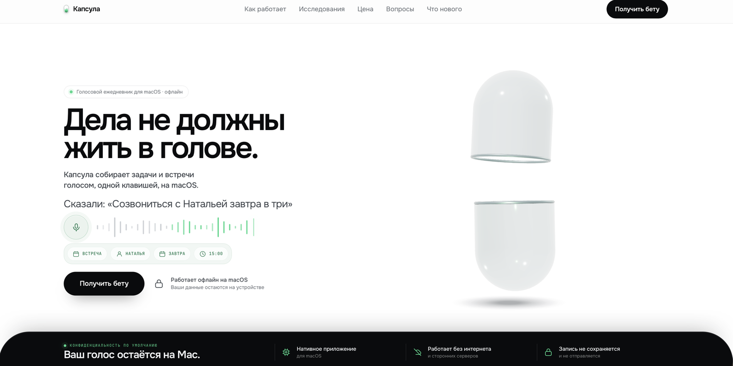 Скриншот приложения Капсула: локальная диктовка и расшифровка речи на Mac