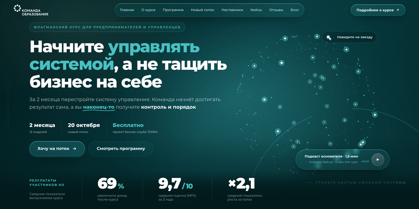 Скриншот лендинга курса «Команда образования» бизнес-клуба TERRA