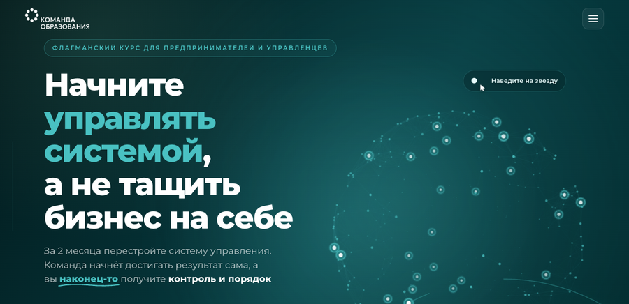 Скриншот лендинга курса «Команда образования» бизнес-клуба TERRA
