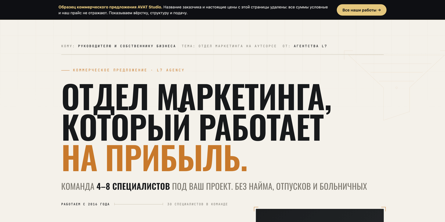 Первый экран типового коммерческого предложения на отдел маркетинга