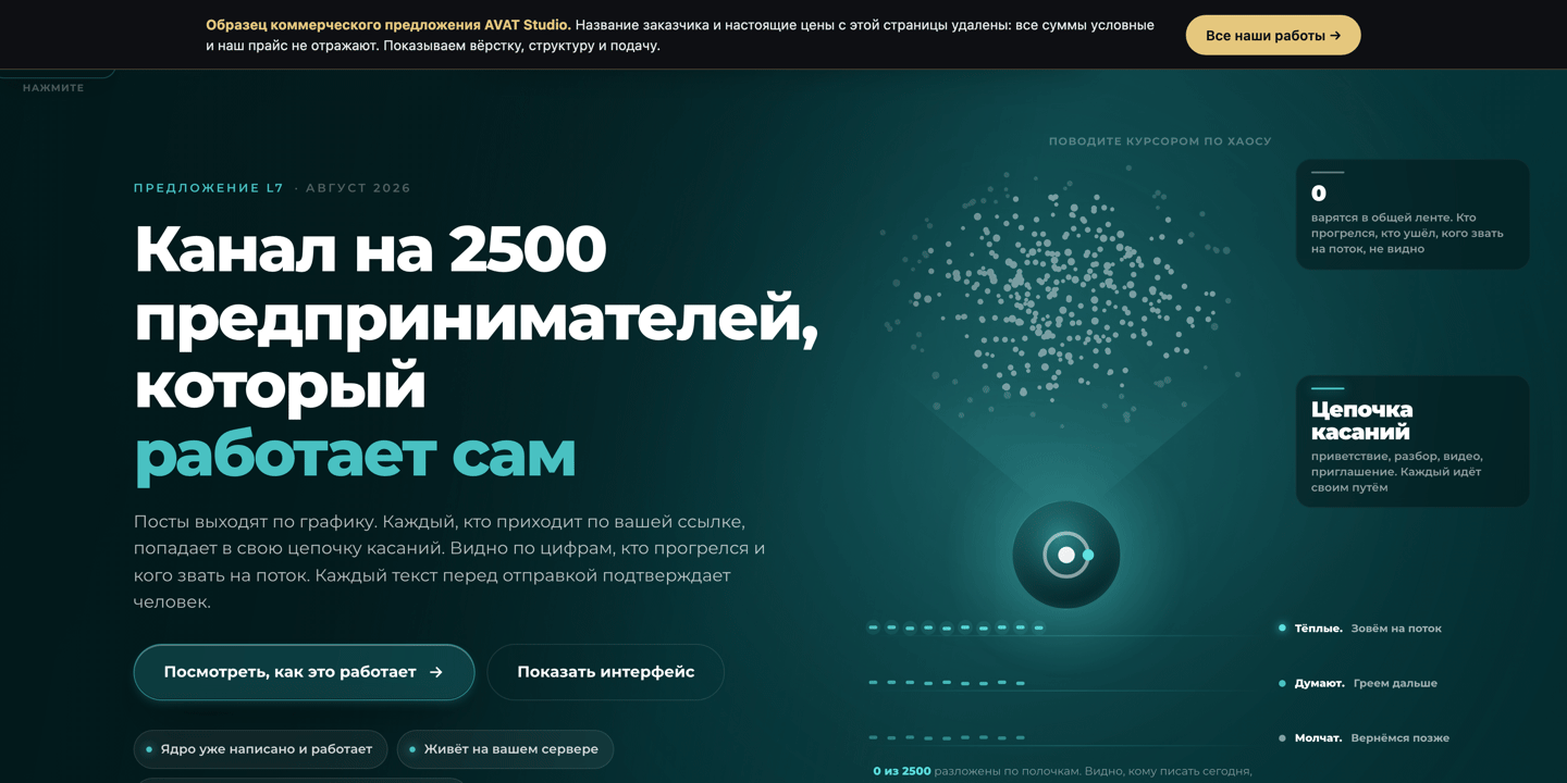 Первый экран коммерческого предложения на сервис вовлечения в Telegram
