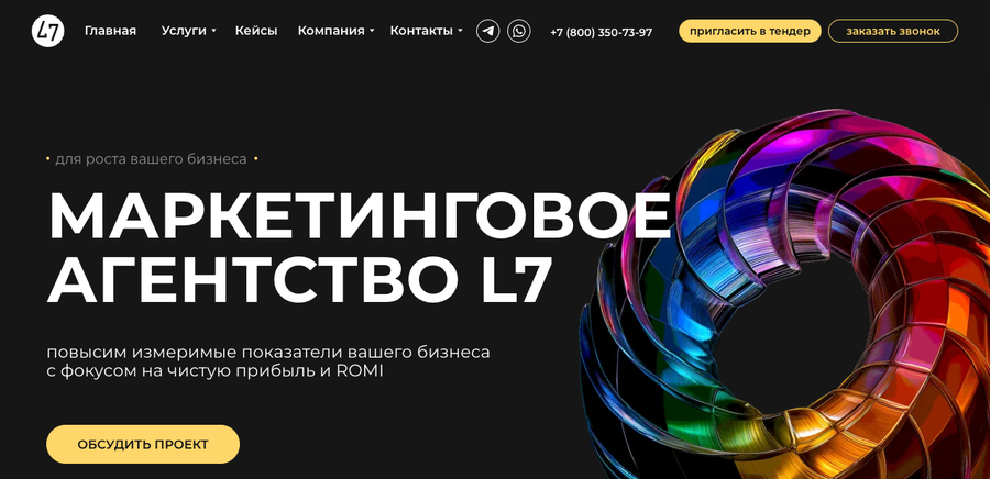 Сайт маркетингового агентства L7 - услуги, кейсы, тендерная заявка