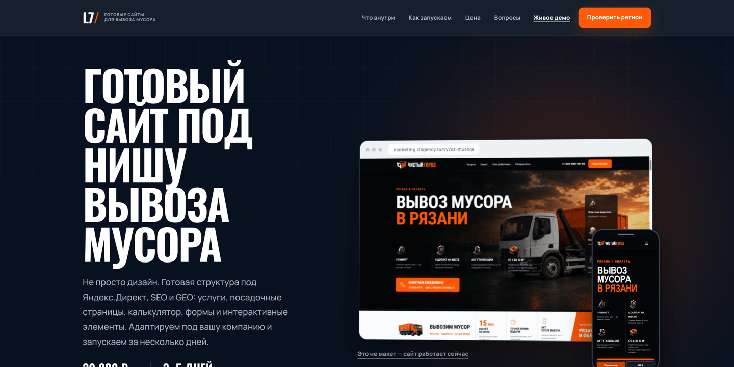 Скриншот готового отраслевого сайта под нишу вывоза мусора