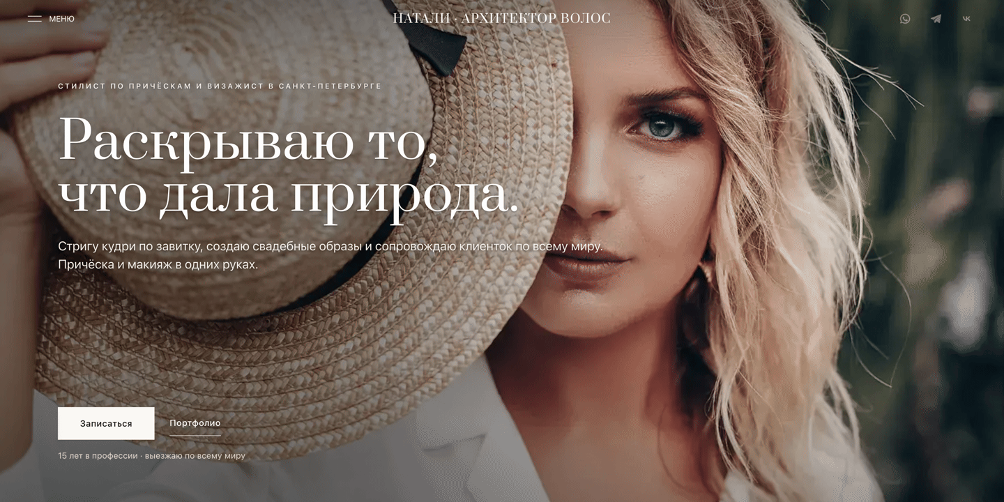 Скриншот сайта natali.hair, стилист по волосам в Санкт-Петербурге