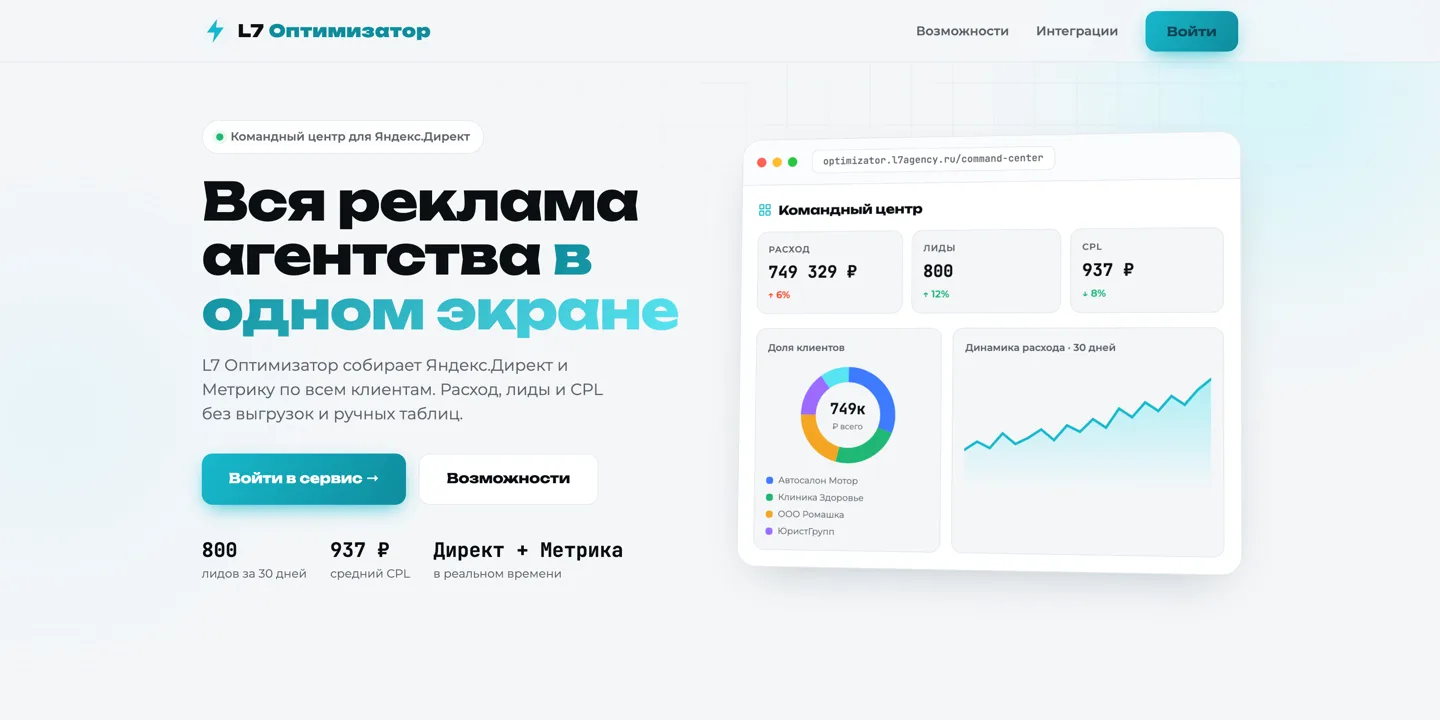 L7 Оптимизатор
