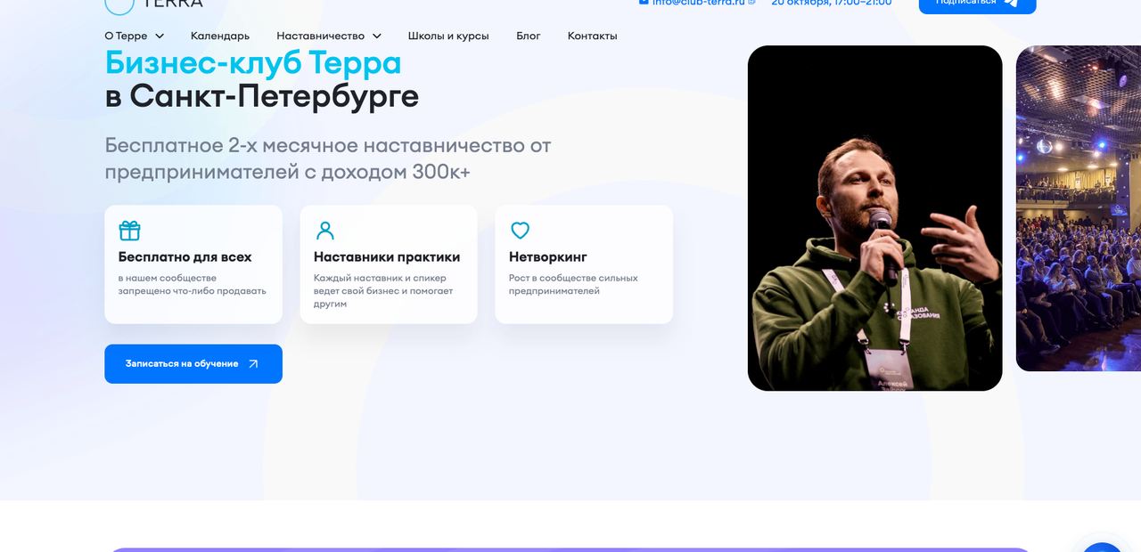 Старый сайт TERRA: светлый корпоративный шаблон с карточками