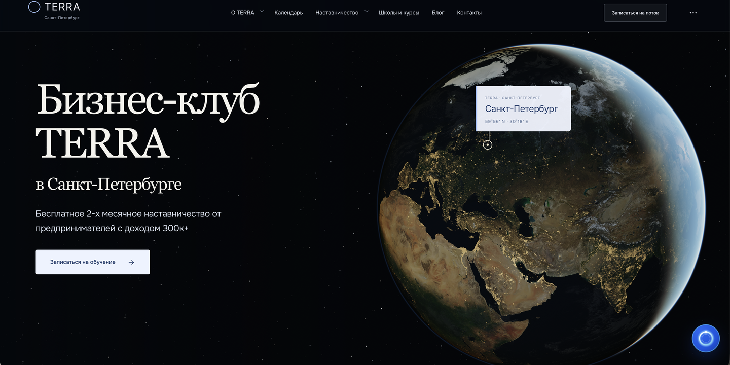 Скриншот редизайна сайта бизнес-клуба TERRA