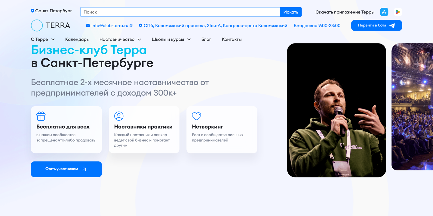 Сайт бизнес-клуба Терра в Санкт-Петербурге: каталог школ, блог, календарь событий