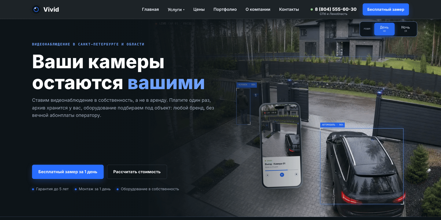 Скриншот сайта Vivid, видеонаблюдение и системы безопасности в СПб