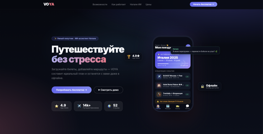 Скриншот VOYA: travel-приложение