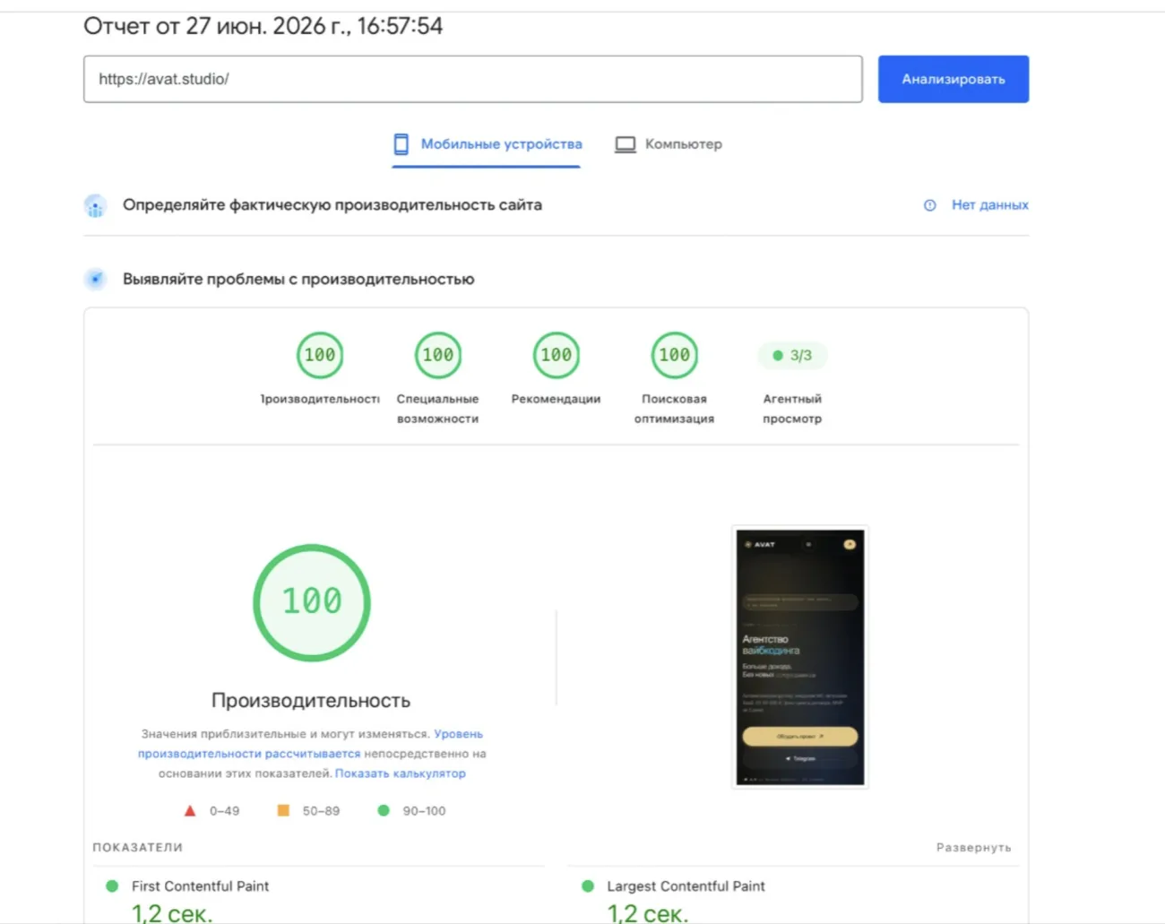 Замер скорости нашего сайта: 100 из 100